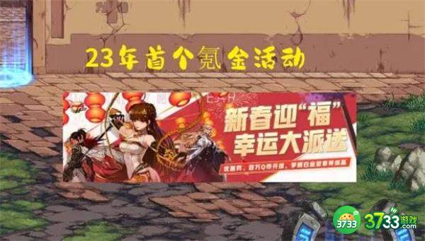 dnf2023新春开福活动攻略