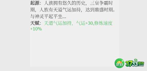 极简修仙新手种族选择详解