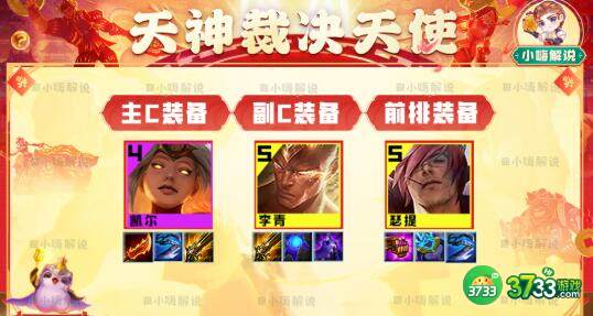 云顶之弈s8天神裁决天使阵容装备搭配