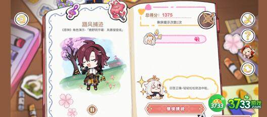 原神派蒙的星光考察问题答案详解