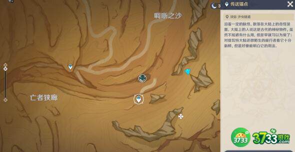 原神手游沙虫和沙暴成就完成方法