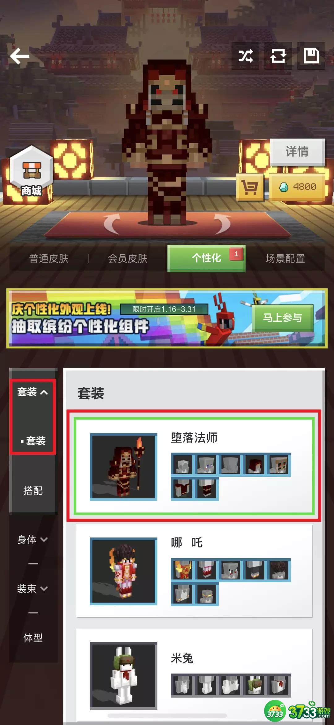 我的世界怎么制作个性化皮肤-我的世界个性化皮肤攻略