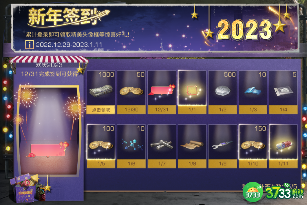 明日之后元旦有哪些活动-元旦活动介绍2023