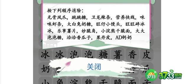 汉字找茬王春节零食找出过年常备零食过关方法