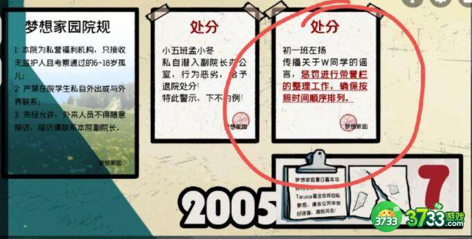 房间的秘密2起点第一章攻略大全