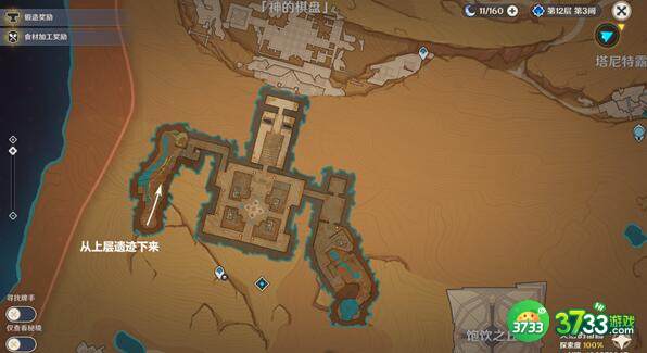 原神千夜故事集残页三收集技巧