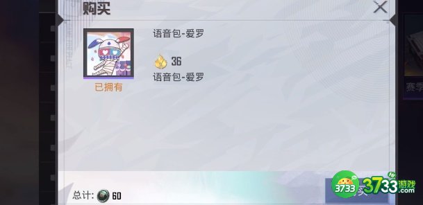 和平精英爱罗语音包怎么获得-爱罗语音包获取攻略