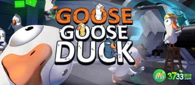 鹅鸭杀秃鹫玩法攻略