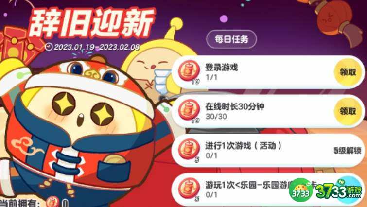 蛋仔派对辞旧迎新活动怎么玩-辞旧迎新活动攻略