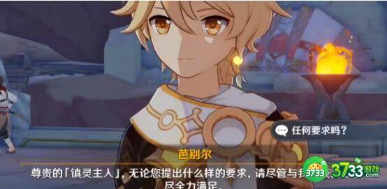 原神永恒的葱茏之梦芭别尔剧情选择