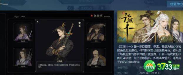 江湖十一音世家出身触发及奖励详解