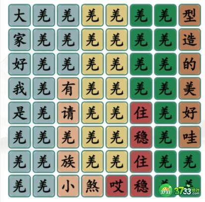 抖音汉字找茬王攻略羌族小煞-完成歌曲怎么过