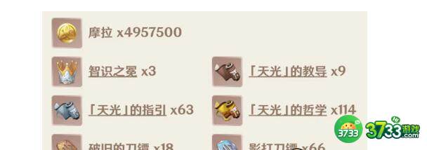 原神雷电将军3.3突破材料大全