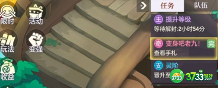 长安幻想变身吧老九任务怎么做-变身吧老九任务完成攻略