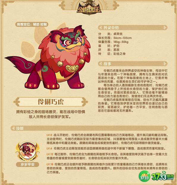 剑与远征伶俐巧虎怎么获得-伶俐巧虎获取方法