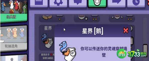 鹅鸭杀星界鹅玩法获胜技巧