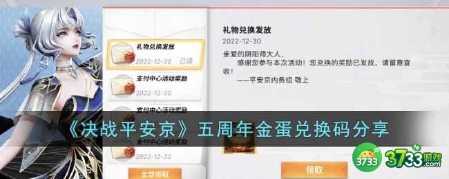 决战平安京五周年金蛋兑换码是什么-五周年金蛋兑换码分享