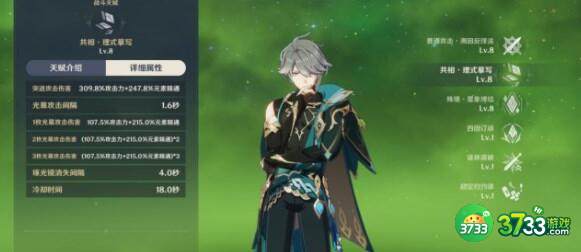 原神艾尔海森阵容队友选择