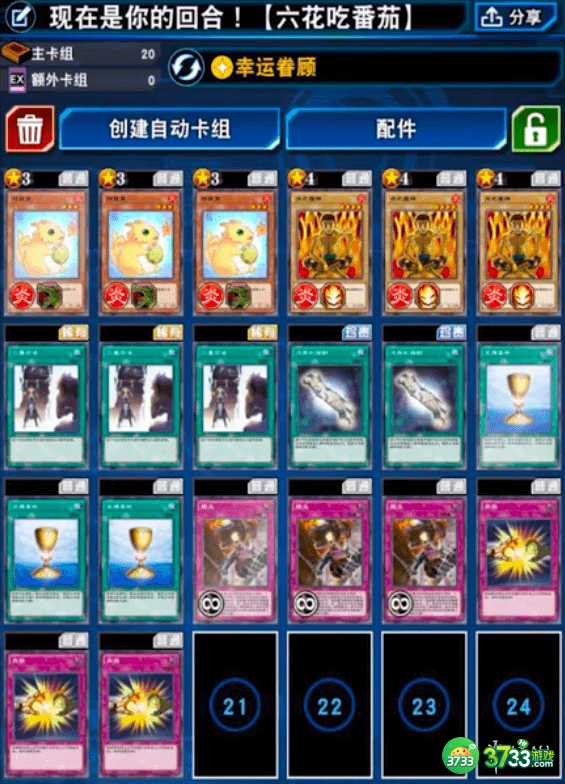 游戏王决斗链接踢火卡组怎么玩-游戏王决斗链接踢火卡组介绍