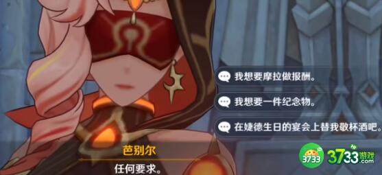 原神永恒的葱茏之梦芭别尔剧情选择