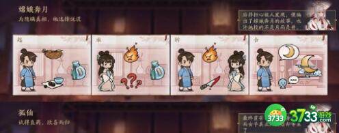 花亦山心之月十四夜语对应答案一览