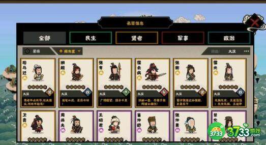 无悔华夏东汉名臣登场时间地点一览