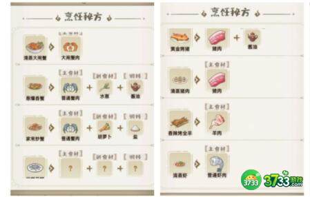 解忧小村落食谱菜谱配方一览