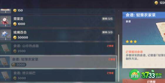 原神3.4版本角色特殊料理配方做法大全