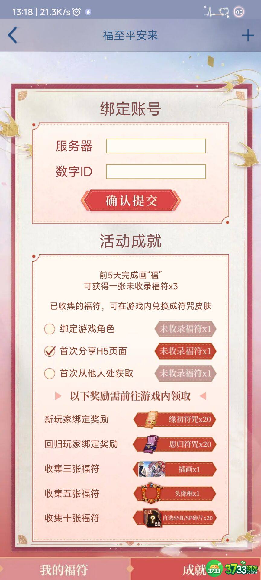 阴阳师福至平安来活动怎么玩-福至平安来活动攻略