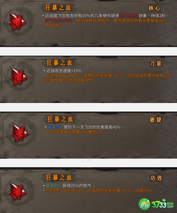 暖雪狂暴之血效果是什么-暖雪狂暴之血效果介绍