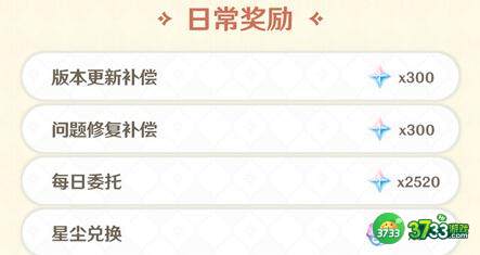 原神3.4原石可获取数量详解