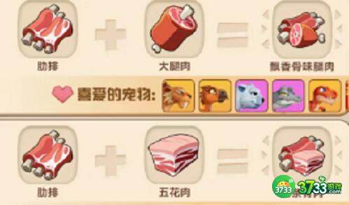 猎龙消消大作战宠物喜欢食物配方做法一览