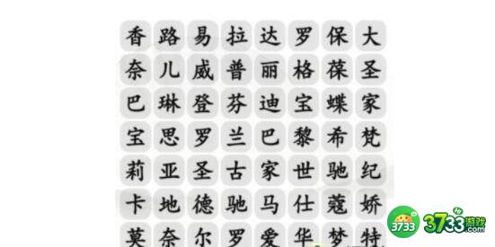 汉字找茬王找出包包的品牌过关技巧