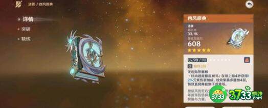 原神2023年上半年复刻表最新一览