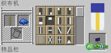 我的世界织布机怎么使用-我的世界织布机使用攻略