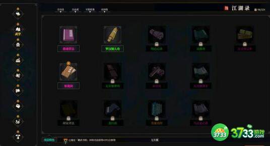 江湖十一一个周目获取论剑四本武学攻略