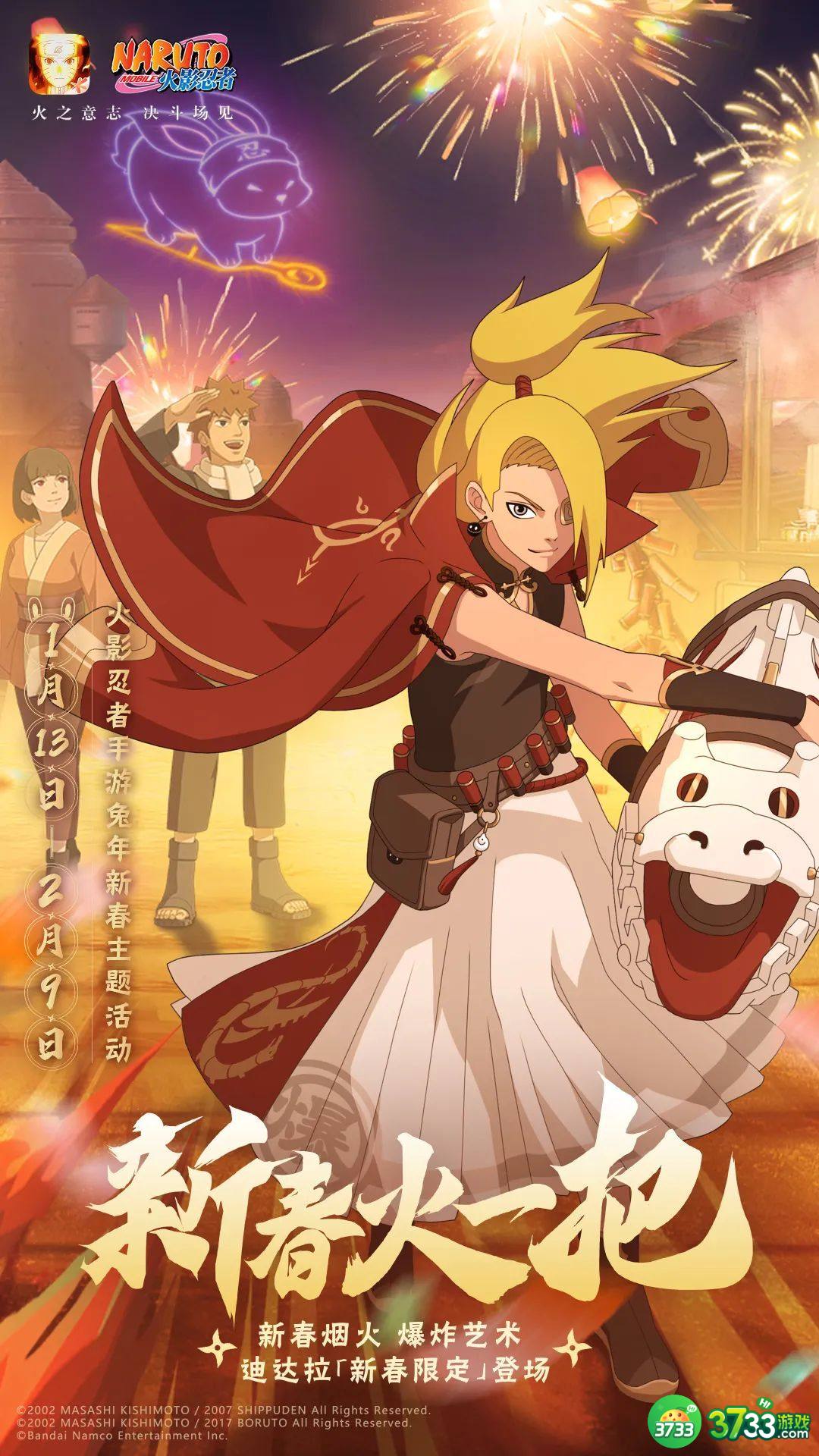 火影忍者手游新春迪达拉怎么获得-新春迪达拉获取途径介绍