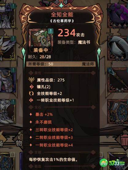 不一样传说20cd冰法符文之语装备选择一览