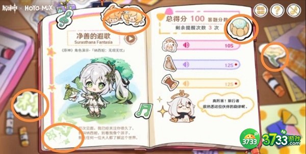 纳西妲_原神派蒙的星光考察答案一览_原神派蒙的星光考察怎么做