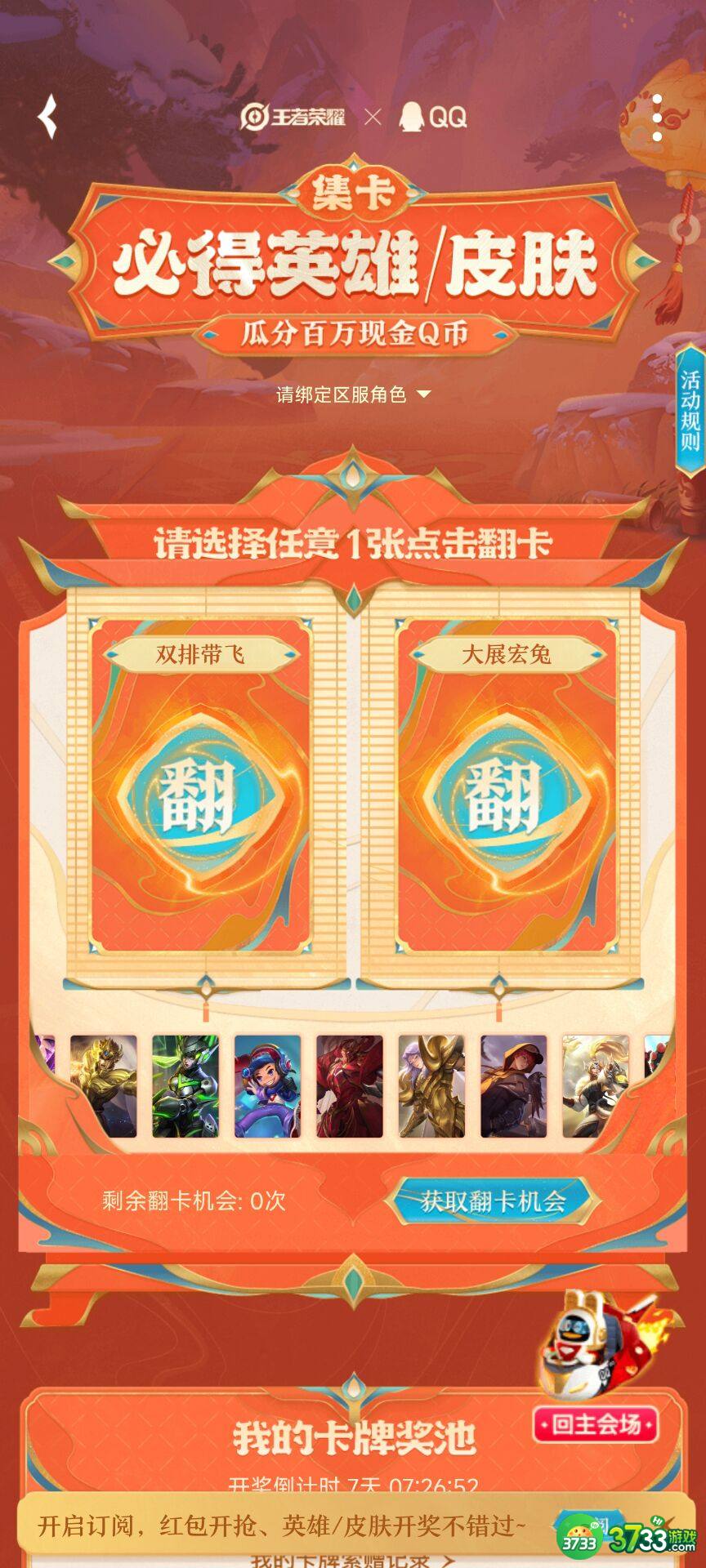 王者荣耀2023集卡赢皮肤活动入口在哪里-2023集卡赢皮肤活动入口分享