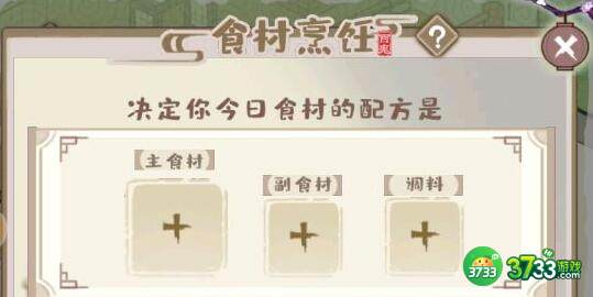 解忧小村落五级食谱食物配方详解