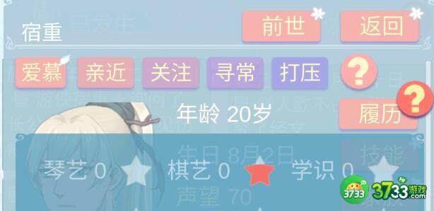 重生长公主的日常角色喜好一览