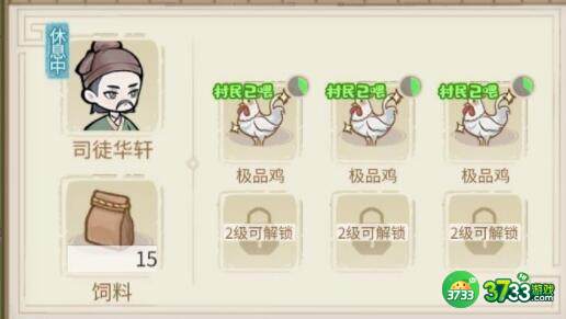 解忧小村落省饲料方法