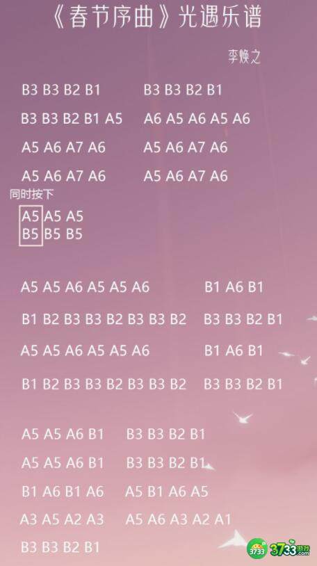 光遇春节序曲乐谱一览