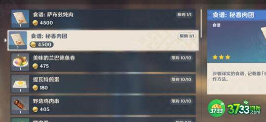 原神3.4版本角色特殊料理配方做法大全