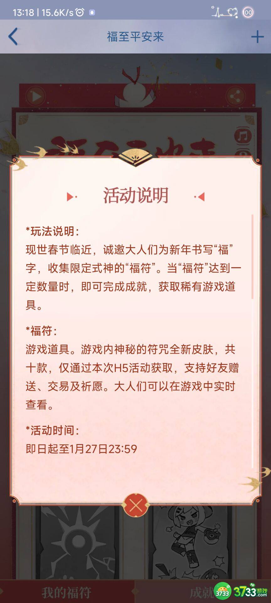 阴阳师福至平安来活动怎么玩-福至平安来活动攻略