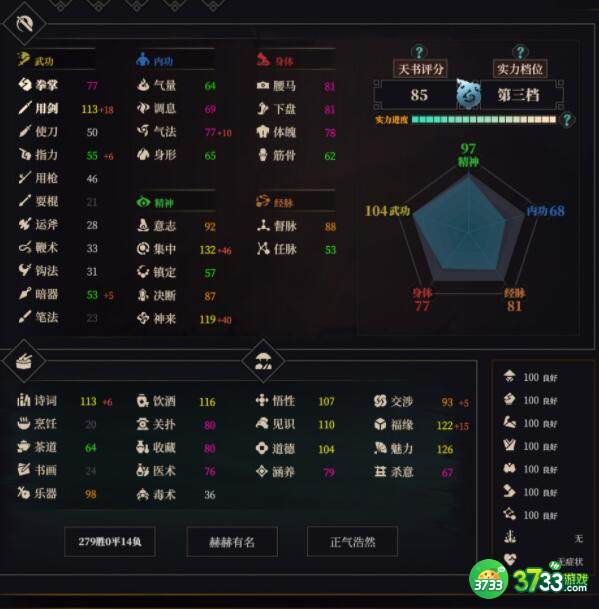 江湖十一太白获得方法及配招大全