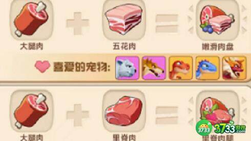 猎龙消消大作战宠物喜欢食物配方做法一览