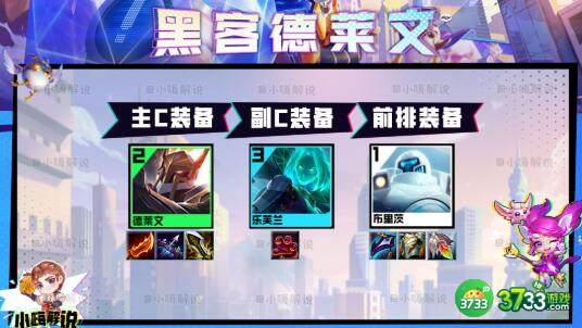 云顶之弈s8黑客德莱文阵容装备搭配