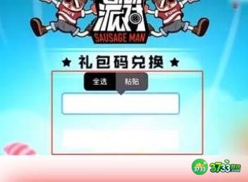 香肠派对2023免费糖果兑换码有哪些-免费糖果兑换码大全2023